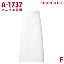 A-1737 ソムリエ前掛 ホワイト F SERVOサーヴォ 業務用 エプロン/前掛 フードサービスSALEセール