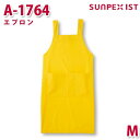 A-1764 エプロン イエロー M SERVOサーヴォ 業務用 エプロン/前掛 フードサービスSALEセール