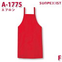 A-1775 エプロン レッド F SERVOサーヴォ 業務用 エプロン/前掛 フードサービスSALEセール