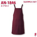 AN-1846 エプロン ワイン F SERVOサーヴォ 業務用 エプロン/前掛 フードサービスSALEセール
