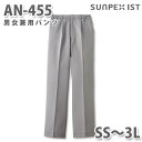 AN-455 男女兼用パンツ 千鳥格子 (脇ゴム入) SS〜3L SERVOサーヴォ 飲食店 レストラン カフェ 居酒屋 バー パンツSALEセール