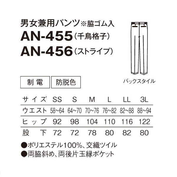AN-455 男女兼用パンツ 千鳥格子 (脇ゴム入) SS〜3L SERVOサーヴォ 飲食店 レストラン カフェ 居酒屋 バー パンツSALEセール