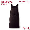 BA-1527 エプロン ブラウン ミディアム丈 S〜L SERVOサーヴォ 業務用 エプロン/前掛 フードサービスSALEセール