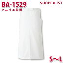 BA-1529 ソムリエ前掛 ホワイト ロング丈 S〜L SERVOサーヴォ 業務用 エプロン/前掛 フードサービスSALEセール