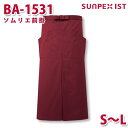BA-1531 ソムリエ前掛 ボルドー ロング丈 S〜L SERVOサーヴォ 業務用 エプロン/前掛 フードサービスSALEセール