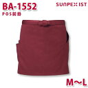 BA-1552 POS前掛 ボルドー ショート丈 M〜L SERVOサーヴォ 業務用 エプロン/前掛 フードサービスSALEセール