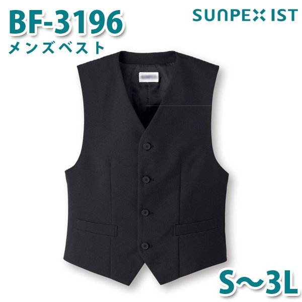 BF-3196 メンズベスト ブラック S〜3L SERVOサーヴォ 飲食店 レストラン カフェ 居酒屋 バーSALEセール