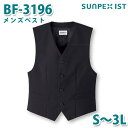 BF-3196 メンズベスト ブラック S〜3L SERVOサーヴォ 飲食店 レストラン カフェ 居酒屋 バーSALEセール