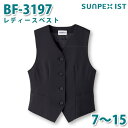 BF-3197 レディースベスト ブラック 7〜15 SERVOサーヴォ 飲食店 レストラン カフェ 居酒屋 バーSALEセール