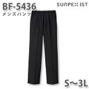 BF-5436 メンズパンツ ブラック (脇ゴム入) S〜3L SERVOサーヴォ 飲食店 レストラン カフェ 居酒屋 バー パンツSALEセール