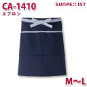 CA-1410 前掛 ネイビー F SERVOサーヴォ 業務用 エプロン/前掛 フードサービスSALEセール