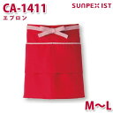 CA-1411 前掛 レッド F SERVOサーヴォ 業務用 エプロン/前掛 フードサービスSALEセール
