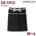 CA-1412 前掛 ブラック F SERVOサーヴォ 業務用 エプロン/前掛 フードサービスSALEセール
