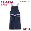 CA-1414 エプロン ネイビー M〜L SERVOサーヴォ 業務用 エプロン/前掛 フードサービスSALEセール