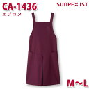 CA-1436 エプロン ワイン M〜L SERVOサーヴォ 業務用 エプロン/前掛 フードサービスSALEセール