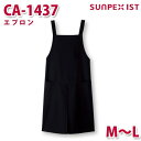 CA-1437 エプロン ブラック M〜L SERVOサーヴォ 業務用 エプロン/前掛 フードサービスSALEセール