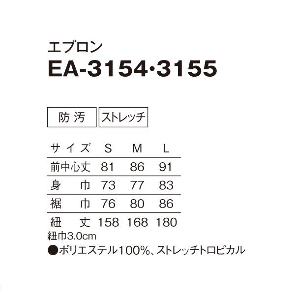 EA-3155 エプロン ブラック S〜L サンペックスイスト 業務用 エプロン/前掛 フードサービスSALEセール
