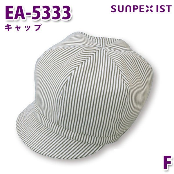 EA-5333 キャップ ブラック F SERVOサーヴォ 業務用 帽子/キャップ フードサービスSALEセール