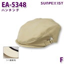 EA-5348 ハンチング ベージュ F SERVOサーヴォ 業務用 帽子/キャップ フードサービスSALEセール