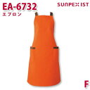EA-6732 エプロン オレンジ F SERVOサーヴォ 業務用 エプロン/前掛 フードサービスSALEセール