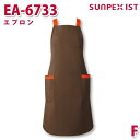 EA-6733 エプロン ブラウン F SERVOサーヴォ 業務用 エプロン/前掛 フードサービスSALEセール
