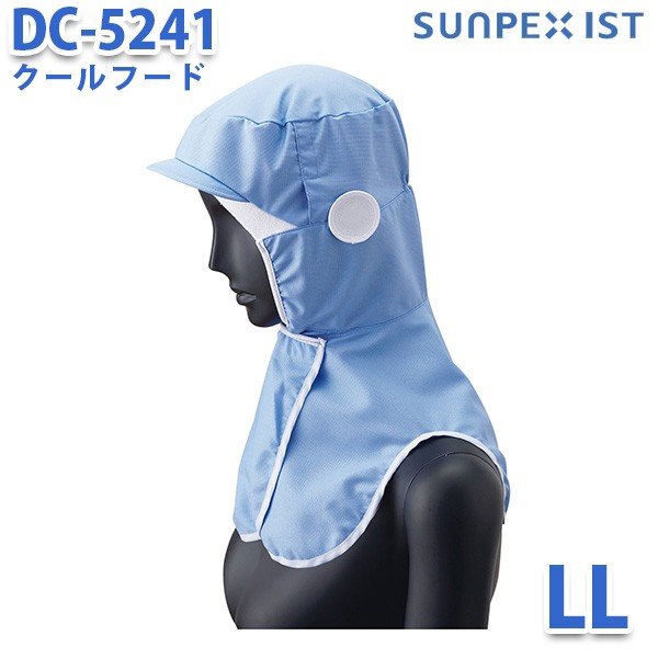 SerVoサーヴォ 食品用/工場用 帽子/フルフード DC-5241 クールフード サックス (LL)