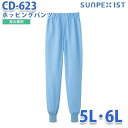 食品用白衣/工場用白衣 SerVoサーヴォ ボトムス CD-623 男女兼用ホッピングパンツ サックス (5L・6L)