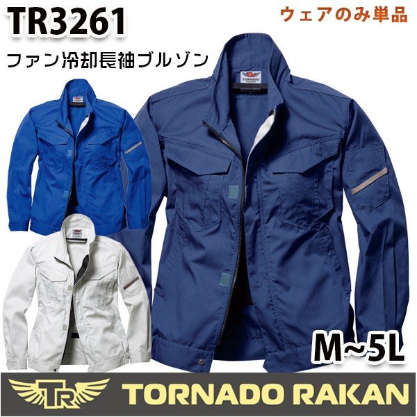 TR3261 トルネードラカン 長袖ブルゾン フ...の商品画像