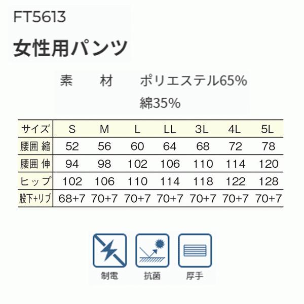 SEASON シーズン FT5613 女性用パンツ(後ポケット付)(内キーポケット有) Sから5L食品用白衣・食品用フード帽子 3