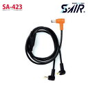 S-AIR SA-423 S-AIR ULTIMATE EVO 専用二股コード シンメン電動ファンウェア2023新商品 23S