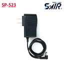 S-AIR SP-523 S-AIR ULTIMATE EVO 専用急速充電アダプター シンメン電動ファンウェア2023新商品 23S