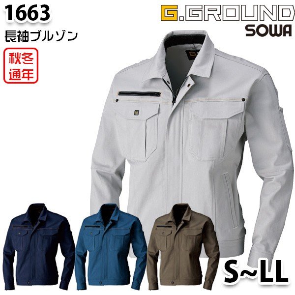 Rakuten - 1663 G.GROUNDストレッチ長袖ブルゾン SからLL 桑和 SOWAソーワ 作業服 作業用SALEセール