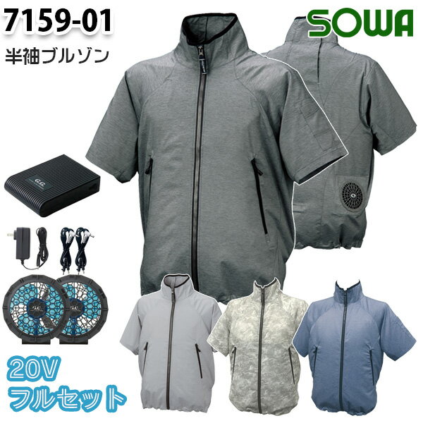 【20Vフルセット】EF空調ウェア 7159-01Z Mから6L 半袖ブルゾン SOWAソーワ空調服
