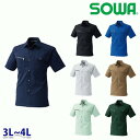 967 半袖シャツ 3L~4L 桑和 SOWAソーワ 作業服 作業用SALEセールSW22