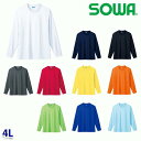 50382 長袖Tシャツ 4L 桑和 SOWAソーワ 作業服 作業用SALEセールSW22