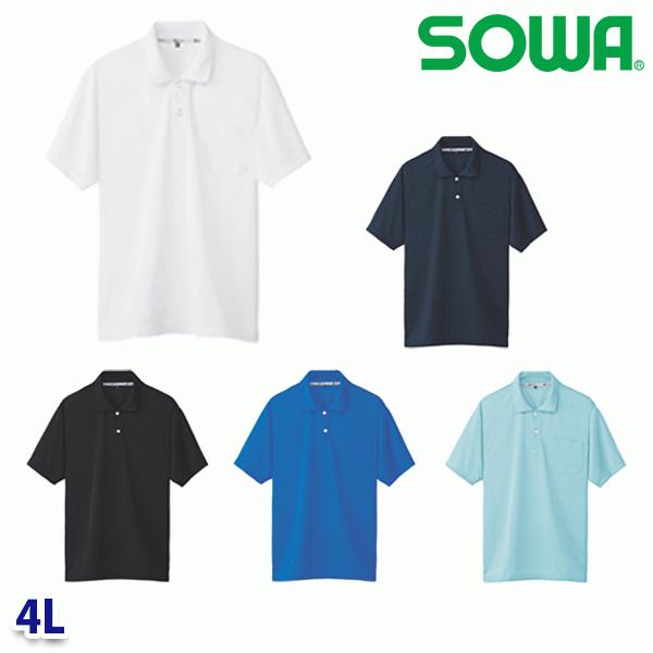 50547 半袖ポロシャツ(胸ポケット付き) 4L 桑和 SOWAソーワ 作業服 作業用SALEセールSW22 1