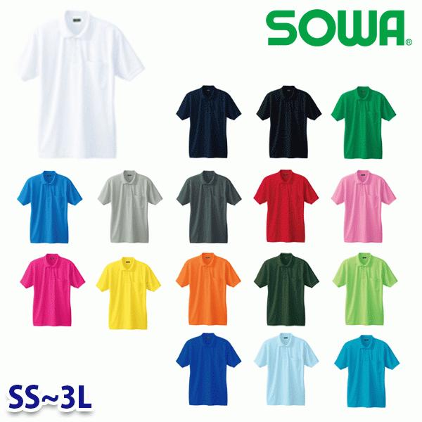 50397 半袖ポロシャツ(胸ポケット付き) SS~3L 桑和 SOWAソーワ 作業服 作業用SALEセールSW22