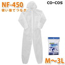 コーコス 作業服 簡易防護服 メンズ レディース 不織布 NF-450 使い捨てつなぎ M~3L 大きいサイズSALEセール