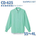 食品用白衣/工場用白衣 SerVoサーヴォ ジャンパー CD-625 男女兼用長袖ジャンパー グリーン SS〜4LSALEセール