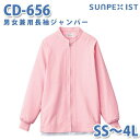 食品用白衣/工場用白衣 SerVoサーヴォ ジャンパー CD-656 男女兼用長袖ジャンパー ピンク SS〜4LSALEセール