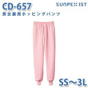 食品用白衣/工場用白衣 SerVoサーヴォ ボトムス CD-657 男女兼用ホッピングパンツ ピンク SS〜3LSALEセール