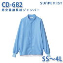 食品用白衣/工場用白衣 SerVoサーヴォ ジャンパー CD-682 男女兼用長袖ジャンパー サックス SS〜4LSALEセール