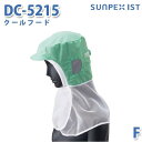 SerVoサーヴォ 食品用/工場用 帽子/フルフード DC-5215 クールフード グリーン FSALEセール
