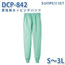 食品用白衣/工場用白衣 SerVoサーヴォ ボトムス DCP-842 男性用ホッピングパンツ グリーン S~3LSALEセール
