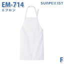 SerVoサーヴォ 食品用/工場用 サプライ EM-714 エプロン ホワイト FSALEセール