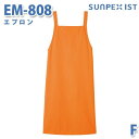 食品用ユニフォーム:サプライ サンペックスイスト/SUNPEXIST EM-808 サンペックスイスト 食品用/工場用 サプライ EM-808 エプロン オレンジ F ポリエステル65%+綿35%、ツイル/フレッシュエリア サイズ：フリー・前中心丈88cm、身巾68cm、紐丈120cm、紐巾3.0cm フレッシュエリア素材で作られたエプロンは衛生面だけでなく、ノーポケットなので異物混入対策にも◎。淡色から濃色まで12色のカラーバリエーションで、シーンにより色分けできるのも魅力です ノーポケット 機能：抗菌｜制電 フレッシュエリア 常温作業場向け（抗菌素材） 洗濯を繰り返しても効果が持続する強力な抗菌効果で清潔な状態をキープ 生地混率：ポリエステル65%+綿35% 機能：抗菌｜制電 給食サービス 学校などの調理現場の衛生管理を安全で快適にサポートするアイテム 病院/福祉施設/社員食堂/学校の方向き 生地混率：ポリエステル65%+綿35% 機能：抗菌｜制電