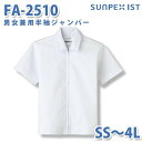 食品用白衣/工場用白衣 SerVoサーヴォ ジャンパー FA-2510 男女兼用半袖ジャンパー ホワイト 抗菌 SS~4LSALEセール