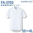 食品用白衣/工場用白衣 SerVoサーヴォ ジャンパー FA-2702 男女兼用半袖ジャンパー ホワイト SS〜4LSALEセール