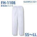 食品用白衣/工場用白衣 SerVoサーヴォ ボトムス FH-1108 男性用パンツ ホワイト 抗菌 SS〜LLSALEセール