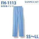 食品用白衣/工場用白衣 SerVoサーヴォ ボトムス FH-1113 女性用パンツ サックス SS~LLSALEセール
